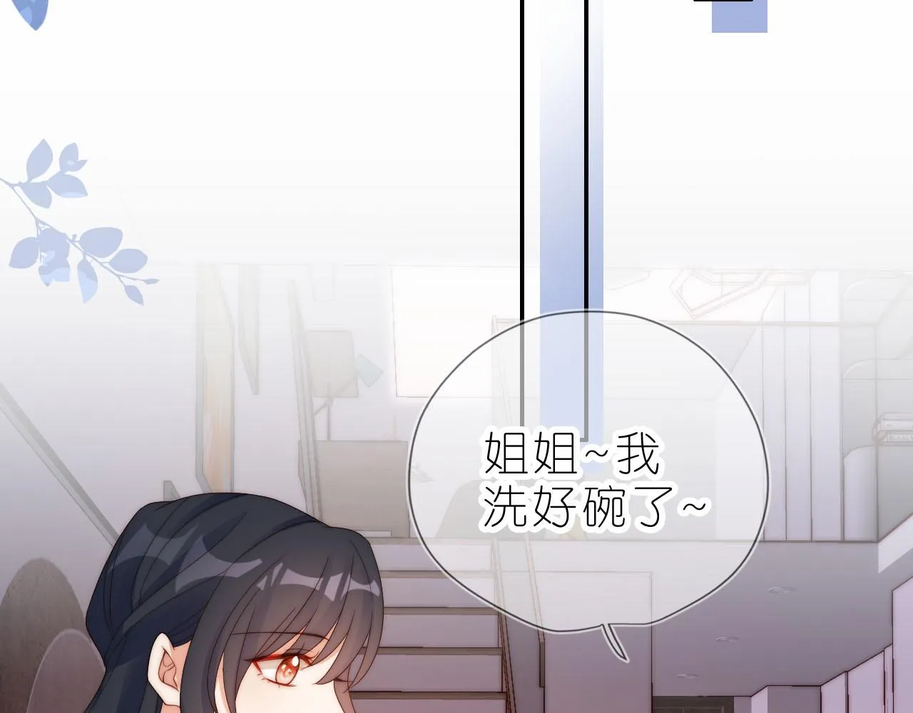 第14话 “厨神”羡羡 第87页