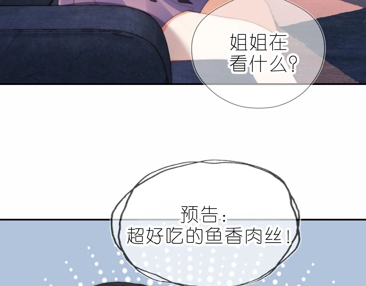 第14话 “厨神”羡羡 第89页