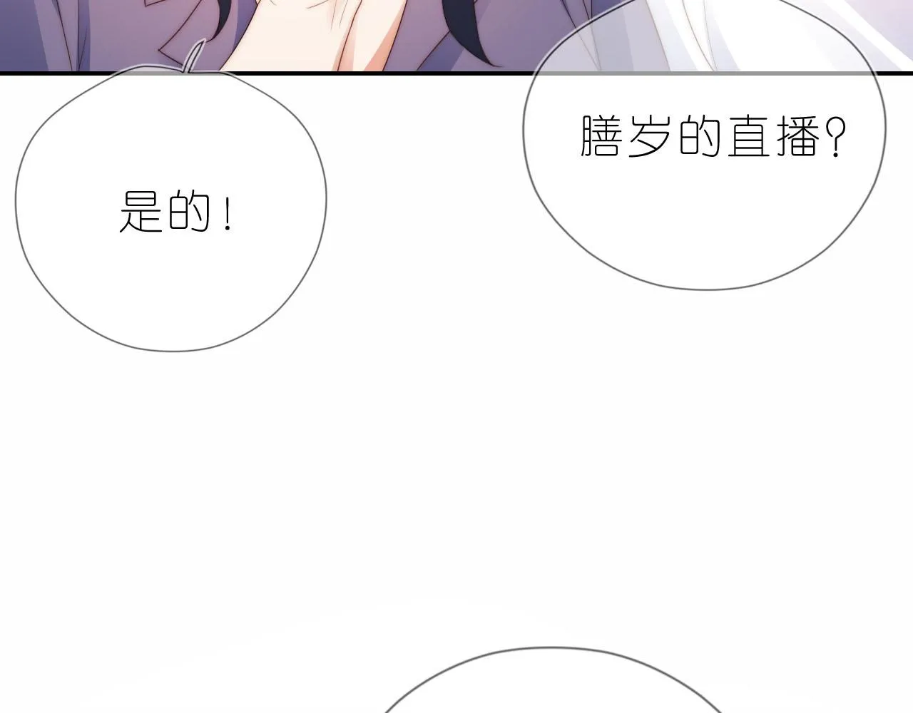 第14话 “厨神”羡羡 第91页
