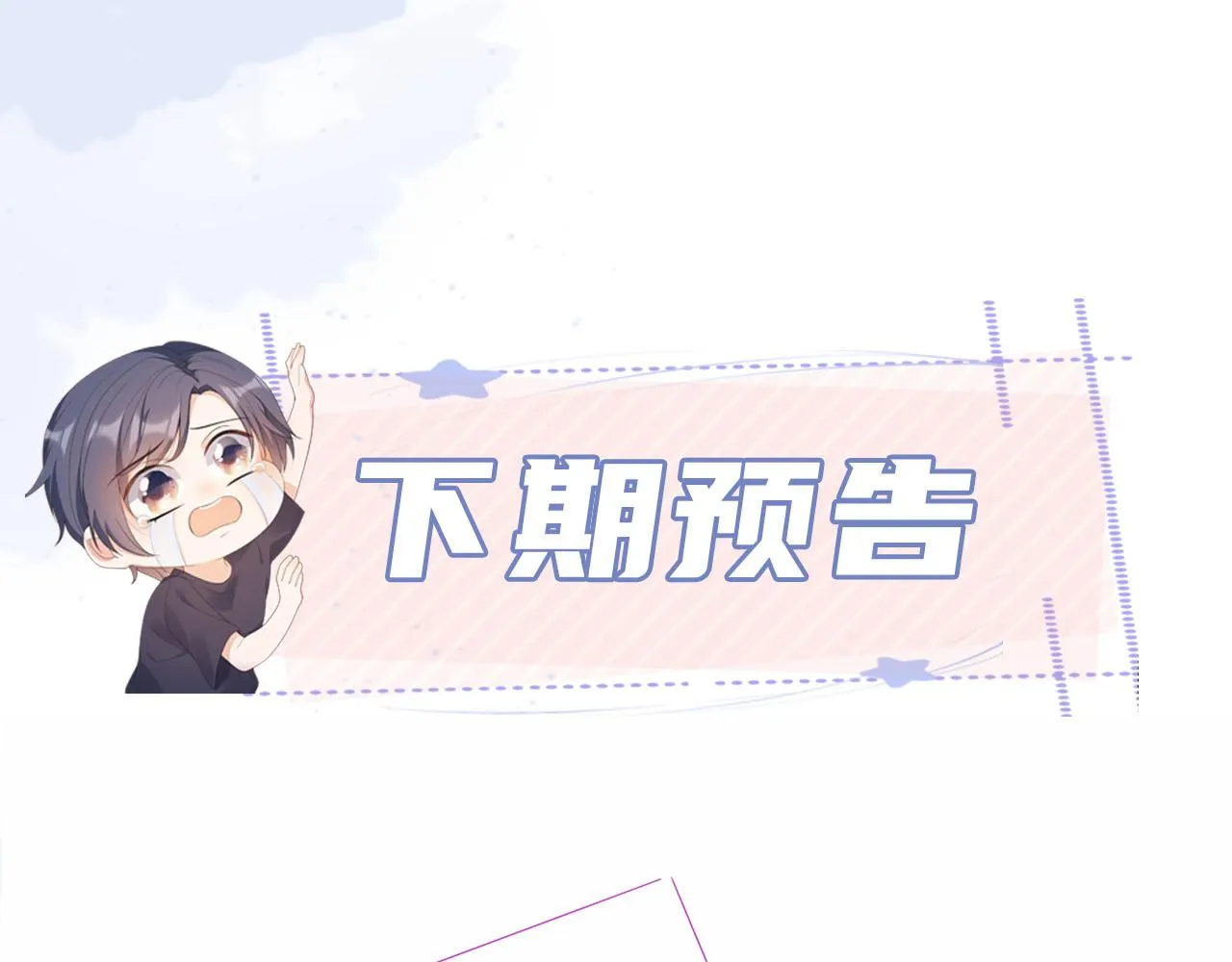 第14话 “厨神”羡羡 第100页