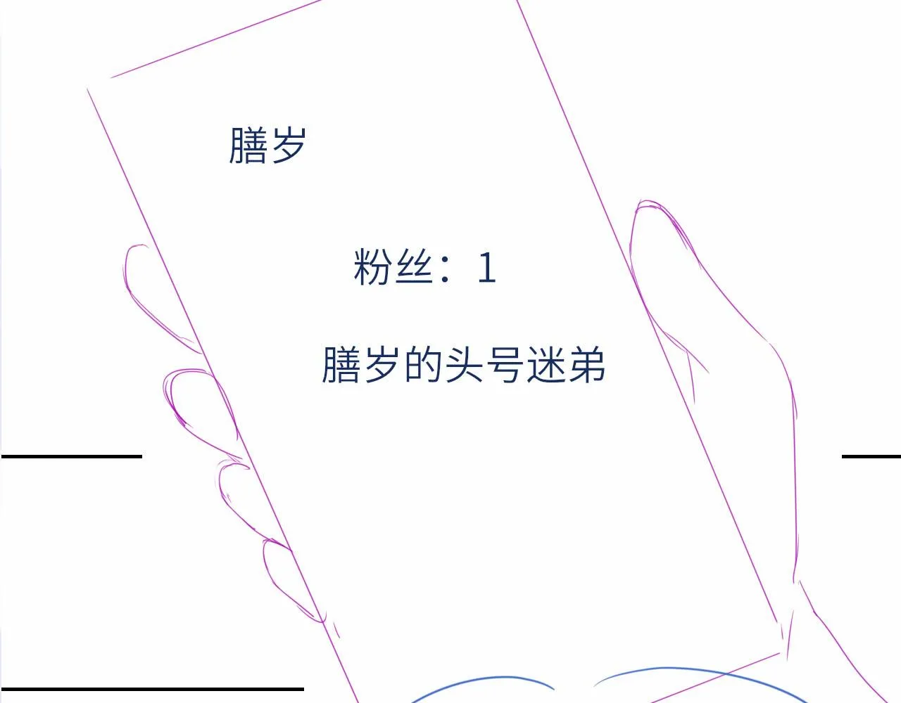 第14话 “厨神”羡羡 第101页