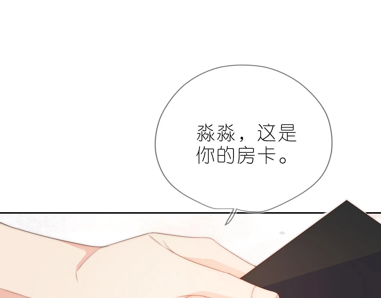 第13话 我来照顾她 第5页