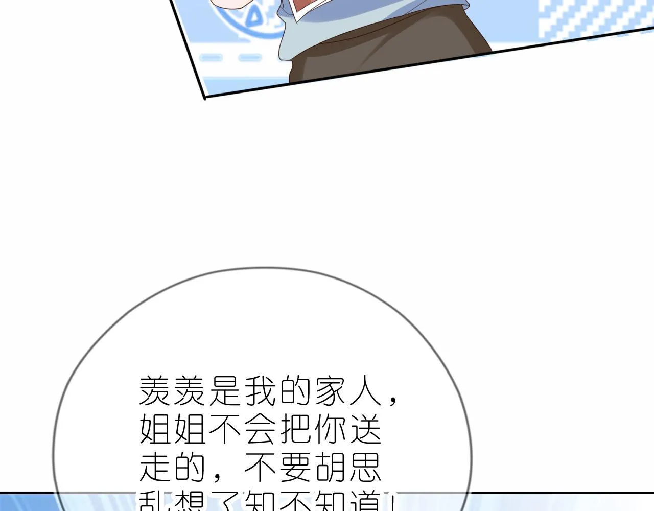 第13话 我来照顾她 第117页