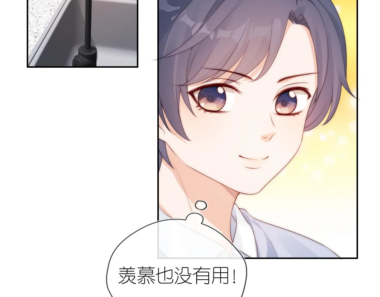 第16话 第一次合照 第6页