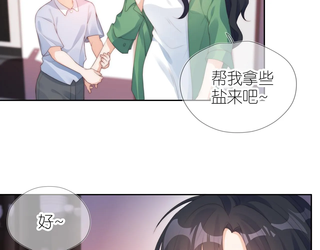 第16话 第一次合照 第8页