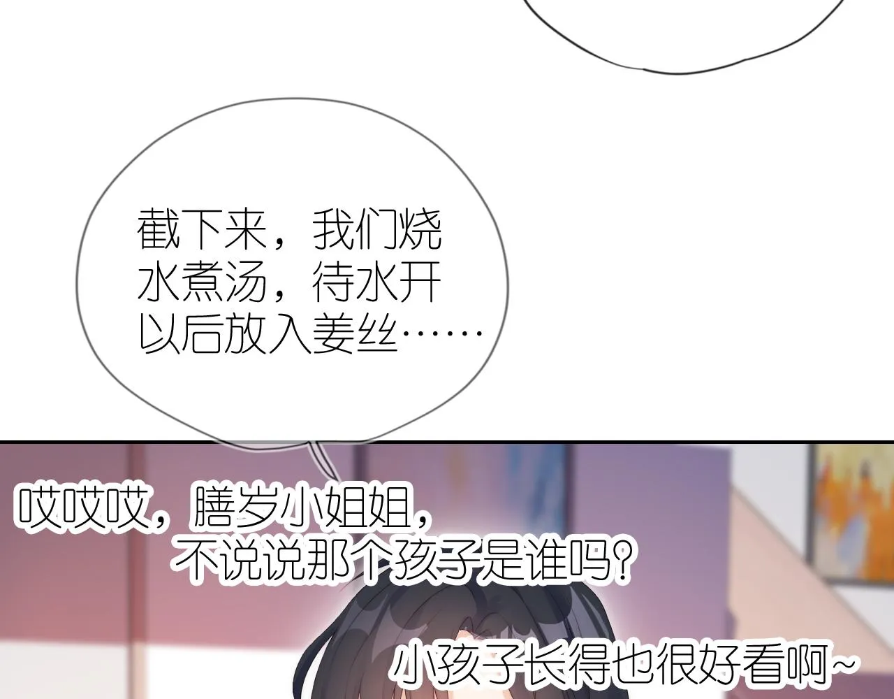 第16话 第一次合照 第10页