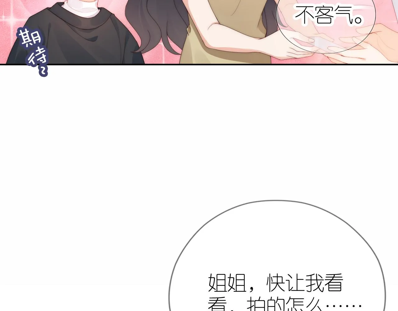 第16话 第一次合照 第70页