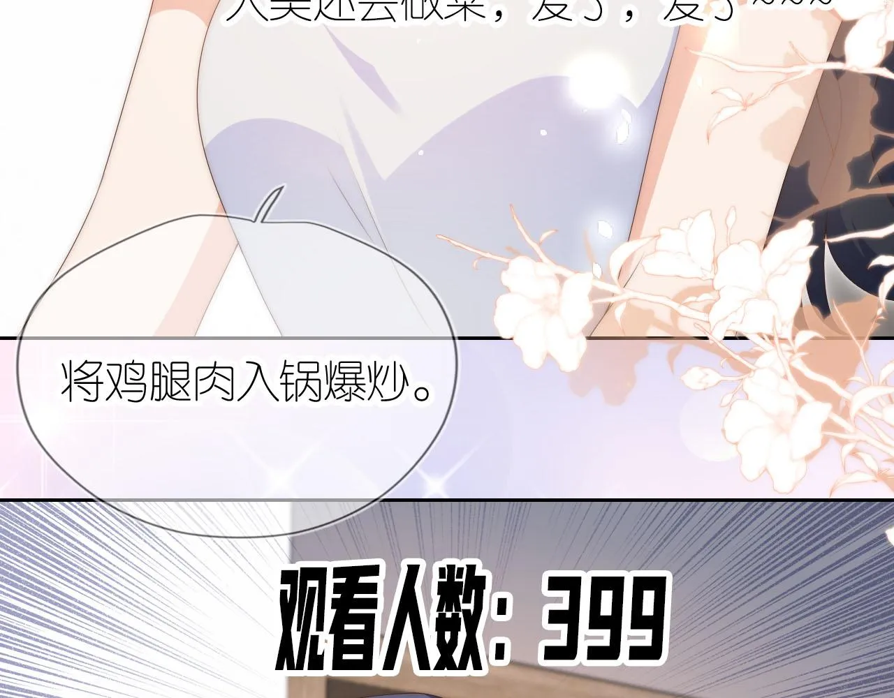 第15话 姐姐只能是我的 第47页