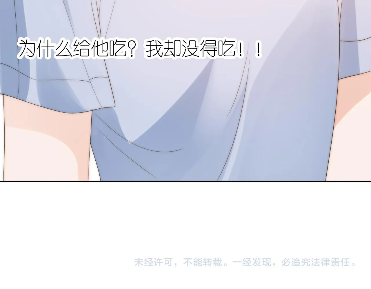 第15话 姐姐只能是我的 第88页