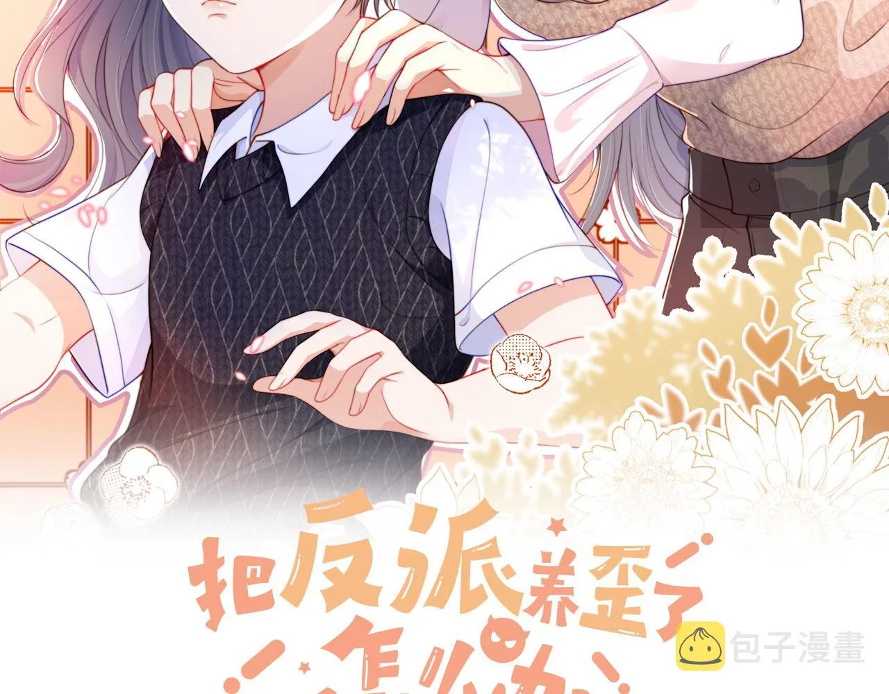 第18话 生日 第2页