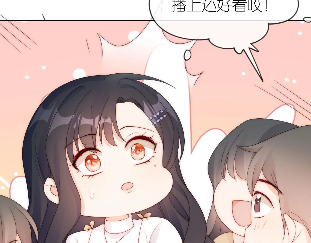 第17话 姐姐我来保护你 第6页