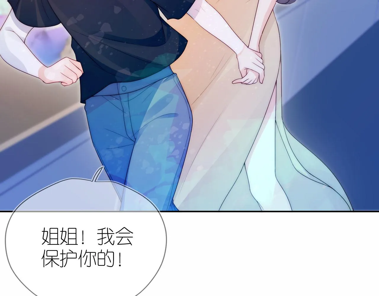 第17话 姐姐我来保护你 第13页