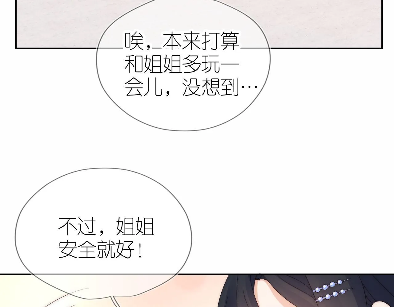 第17话 姐姐我来保护你 第18页