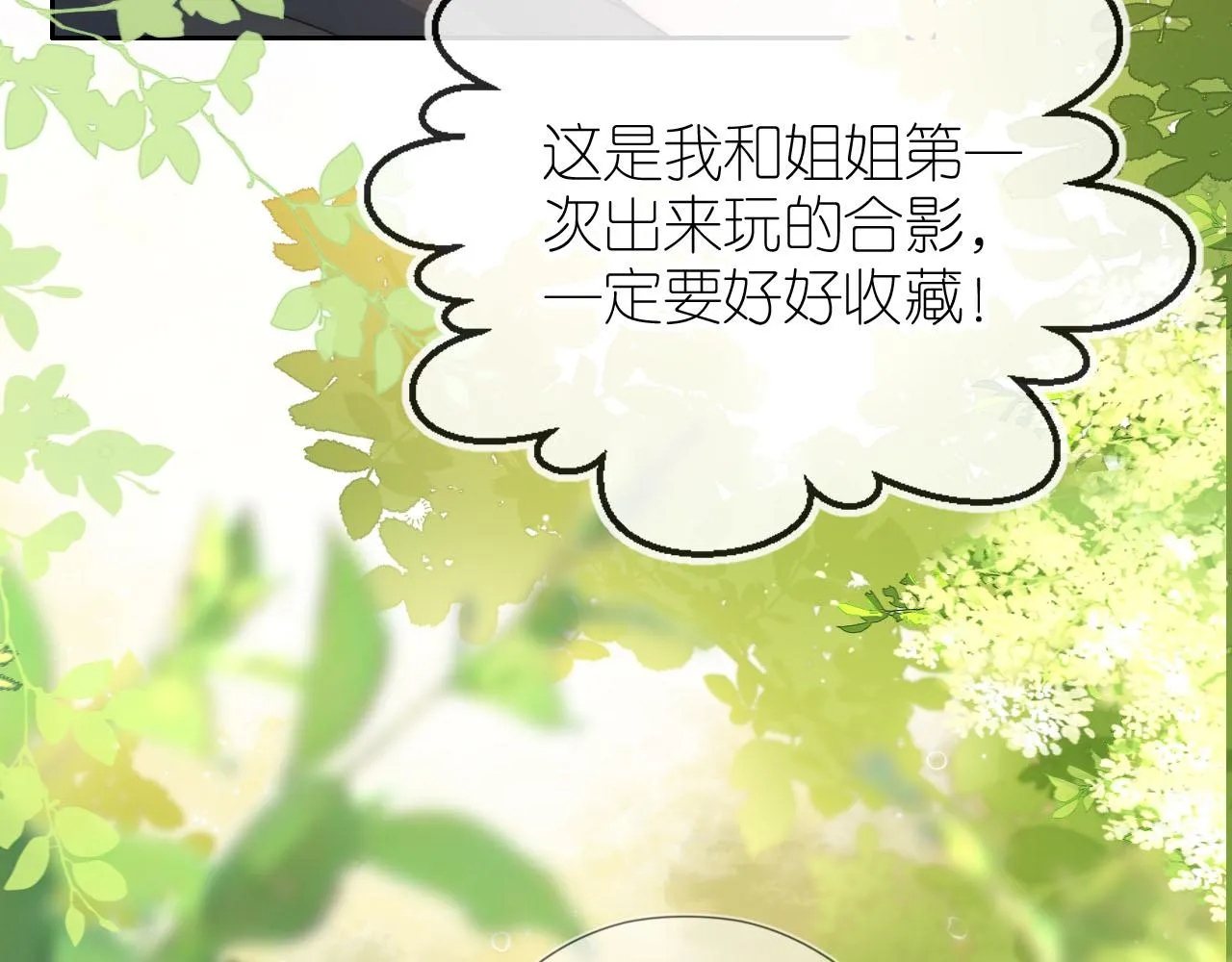第17话 姐姐我来保护你 第25页