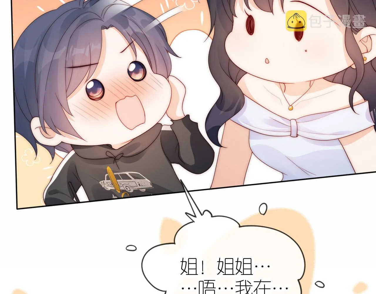 第17话 姐姐我来保护你 第34页