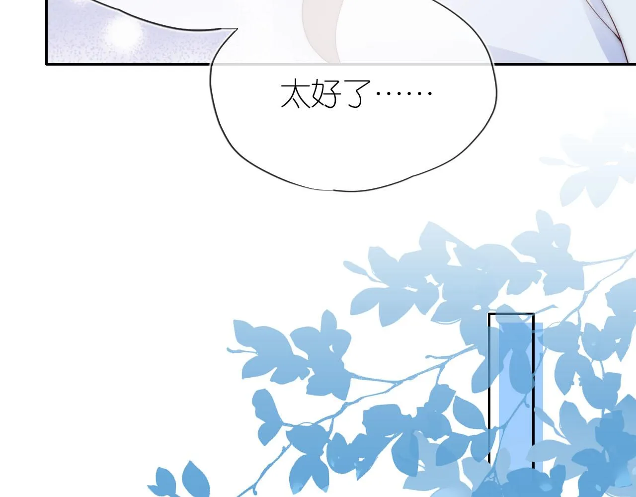 第17话 姐姐我来保护你 第54页