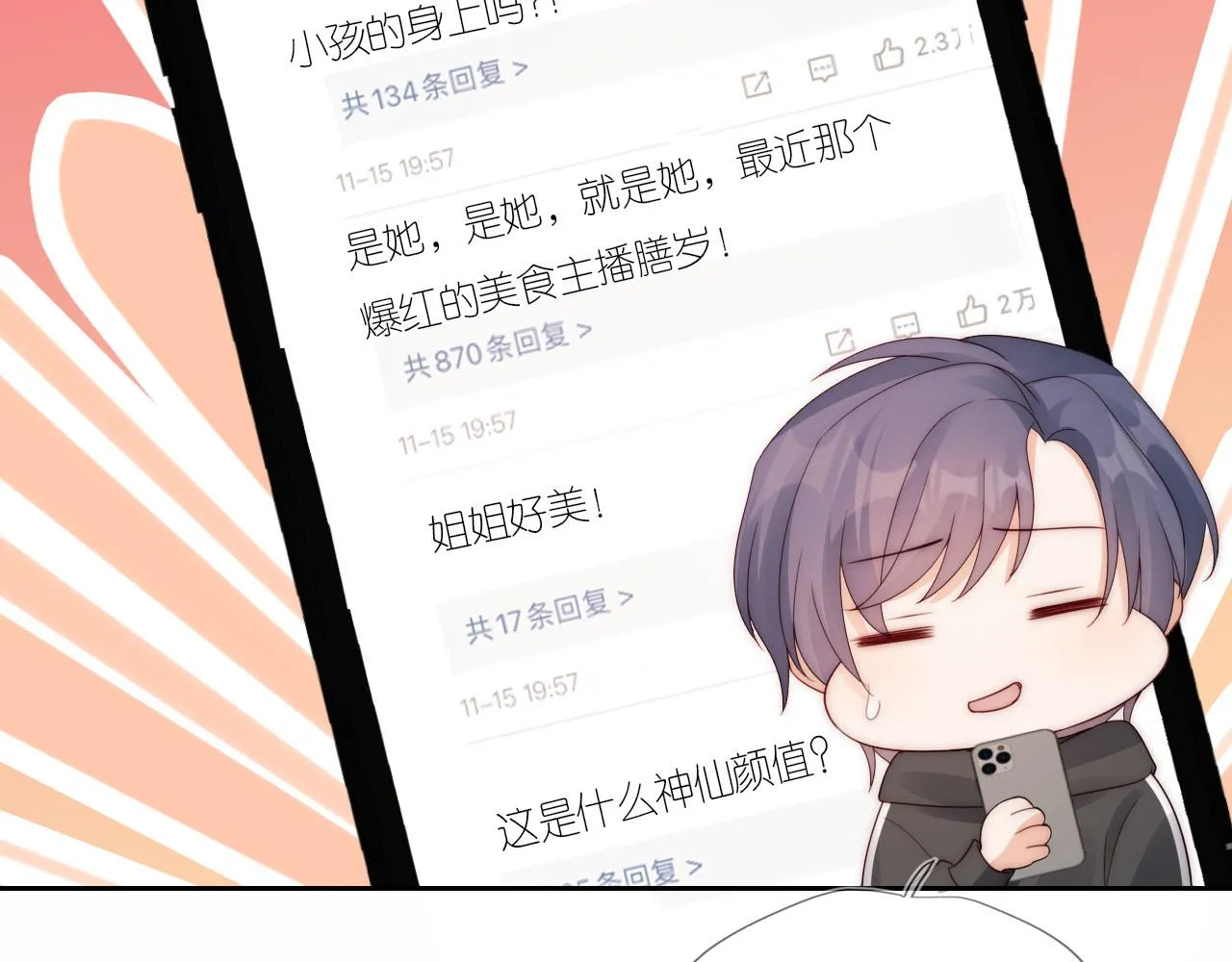 第17话 姐姐我来保护你 第78页