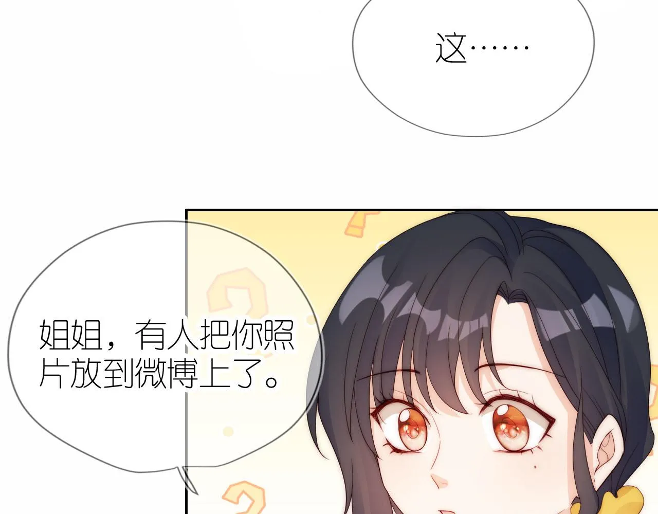 第17话 姐姐我来保护你 第79页