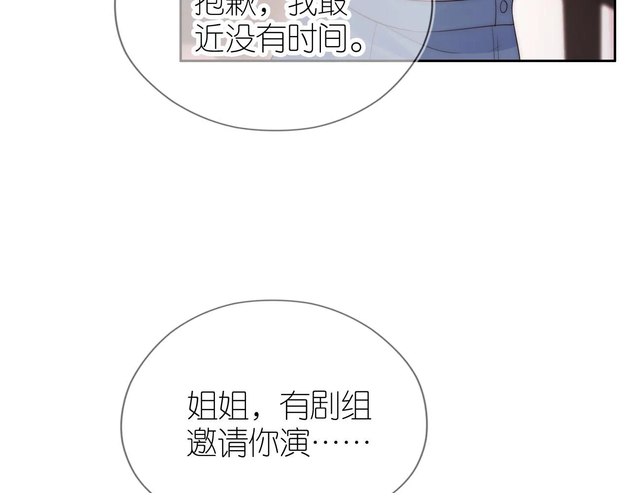 第17话 姐姐我来保护你 第87页