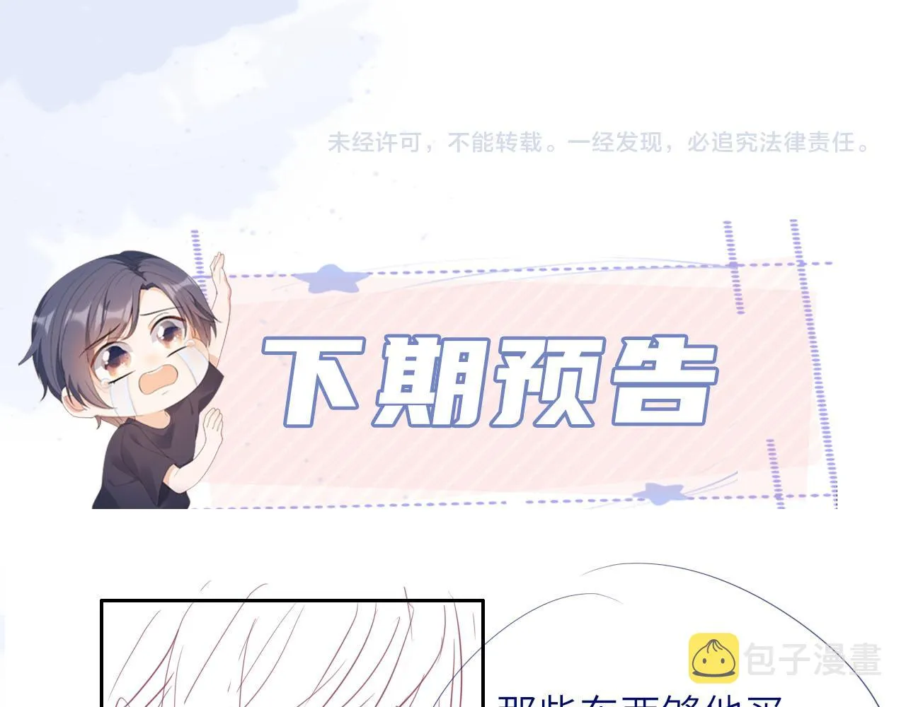 第17话 姐姐我来保护你 第98页