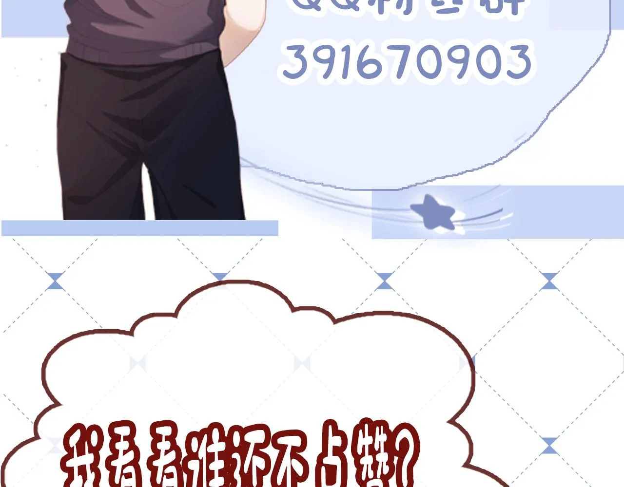 第17话 姐姐我来保护你 第103页