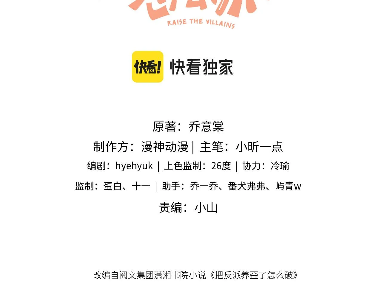 第19话 陆淼被网暴 第3页