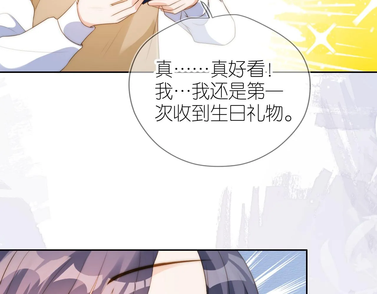 第19话 陆淼被网暴 第7页