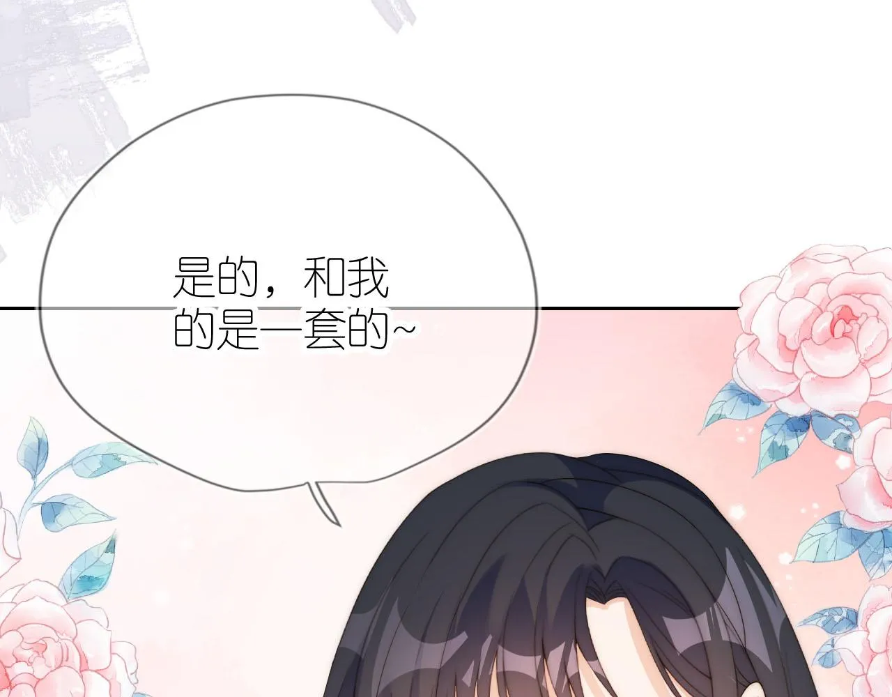 第19话 陆淼被网暴 第9页