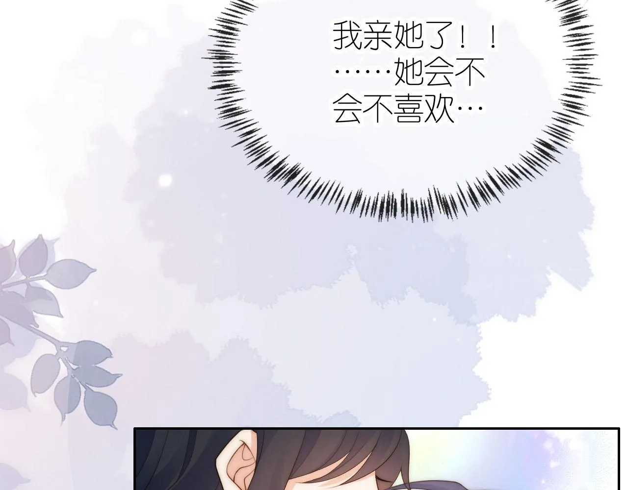 第19话 陆淼被网暴 第23页