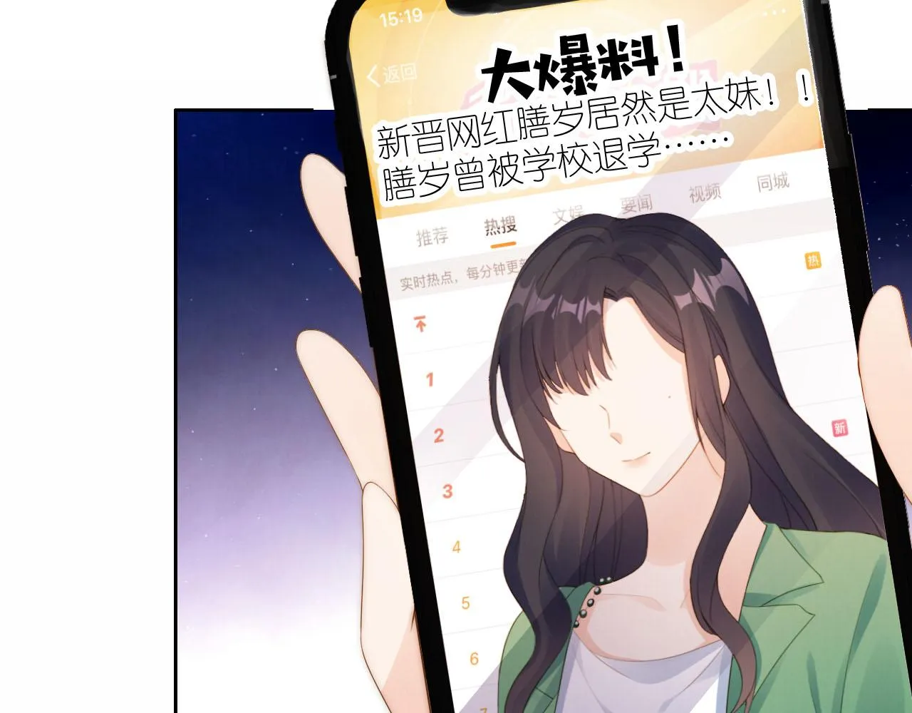 第19话 陆淼被网暴 第43页