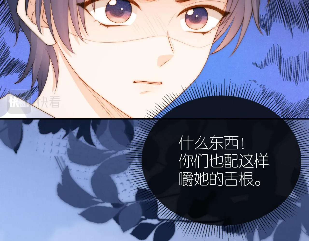 第19话 陆淼被网暴 第47页