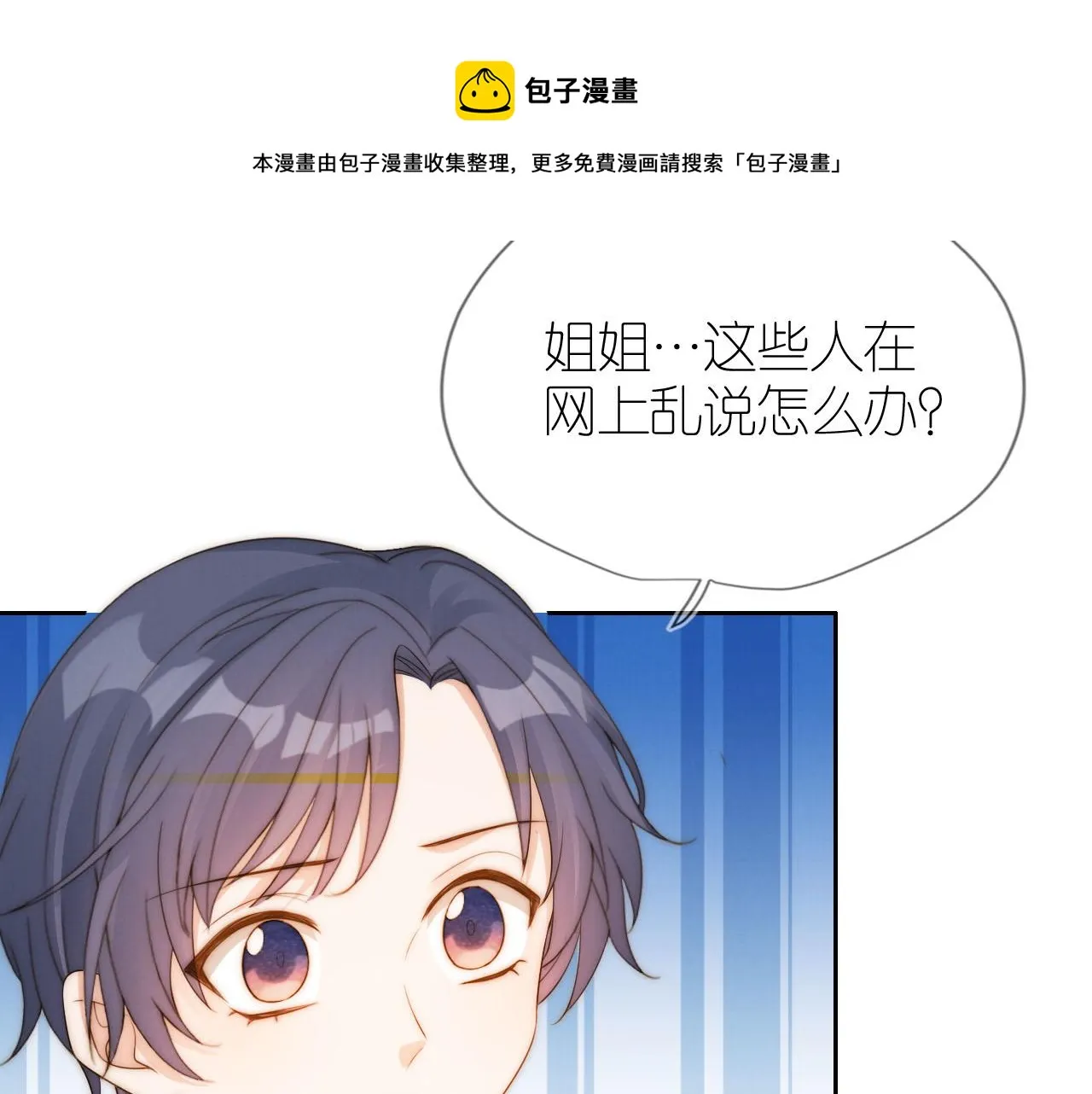 第19话 陆淼被网暴 第50页