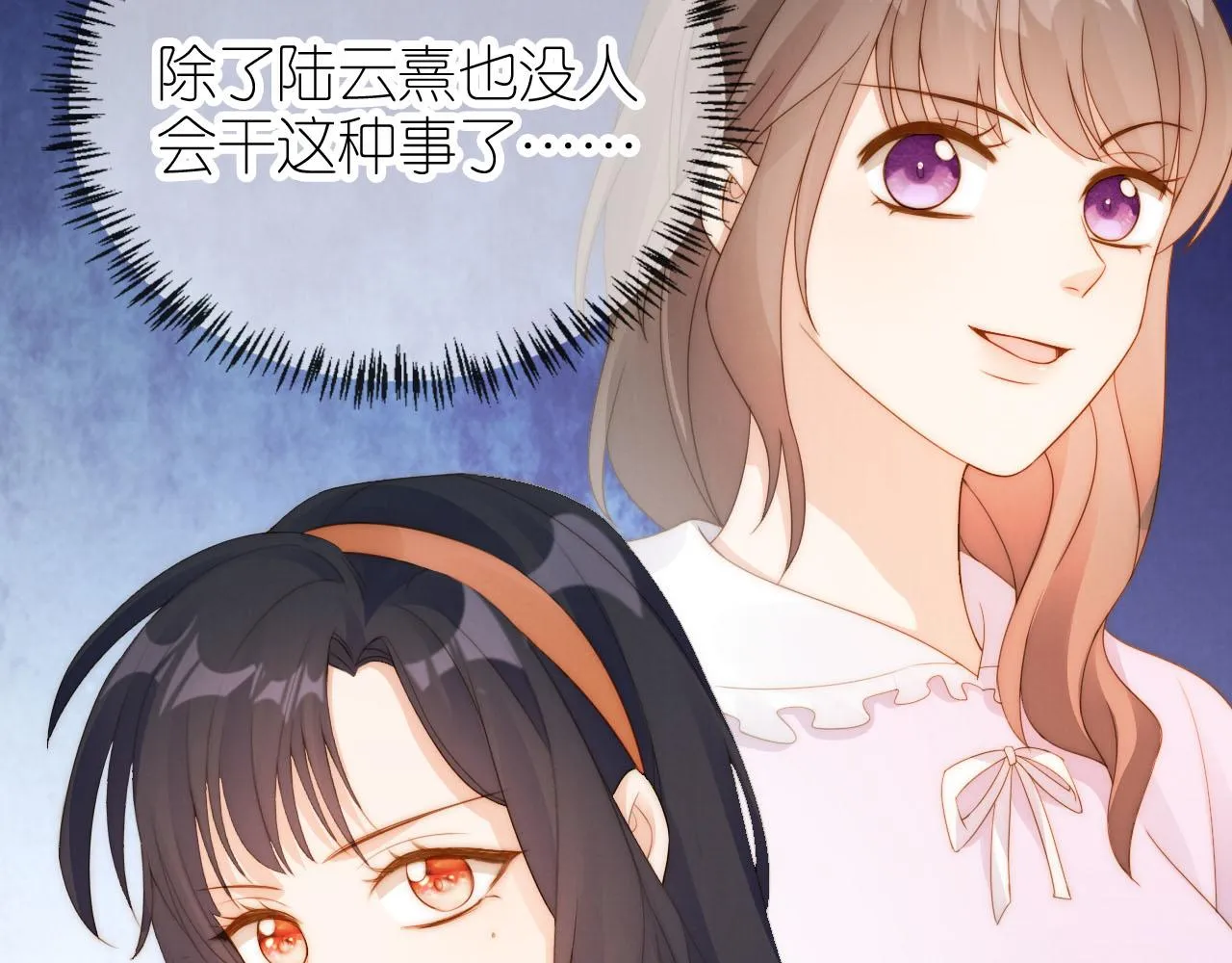第19话 陆淼被网暴 第54页