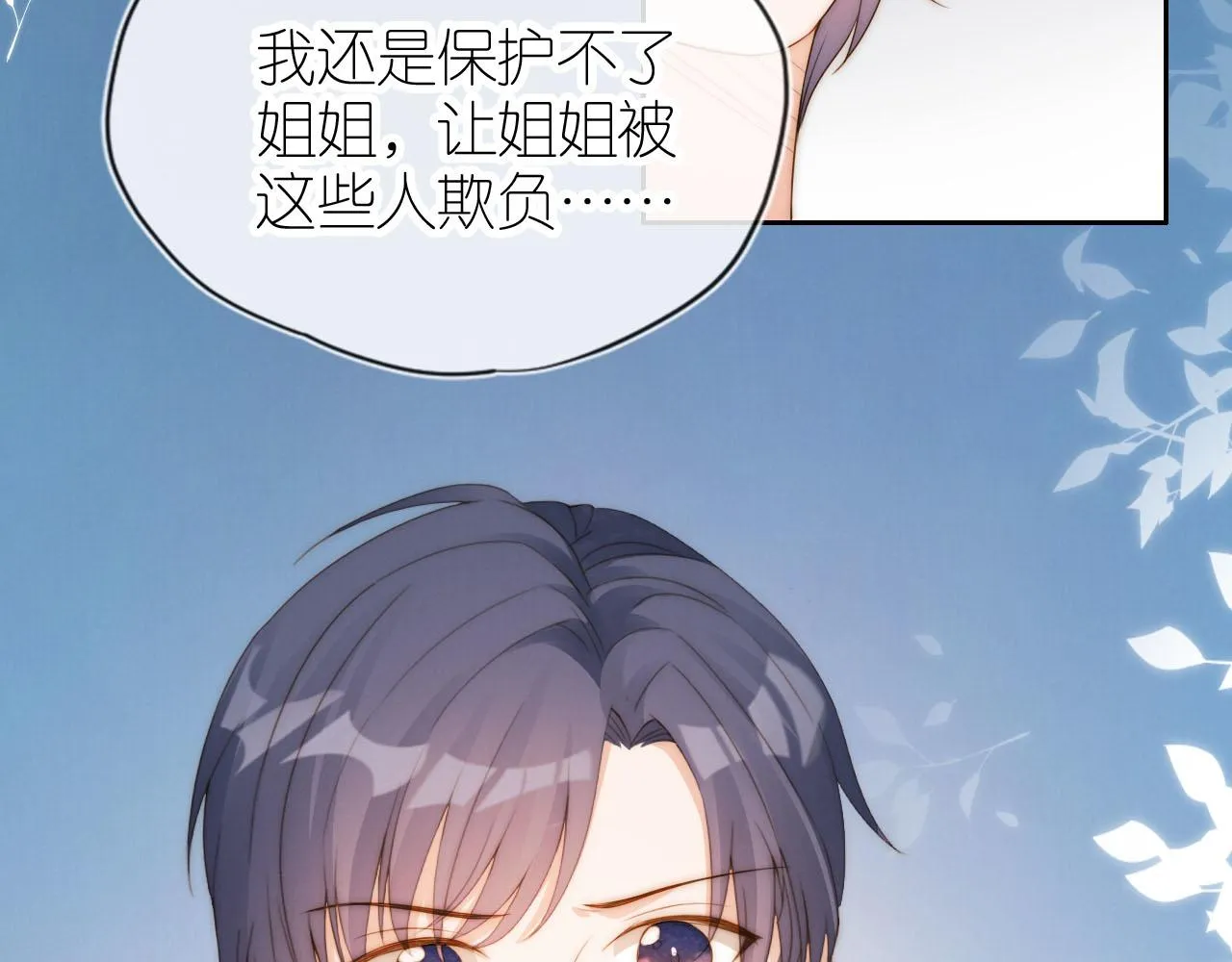 第19话 陆淼被网暴 第58页