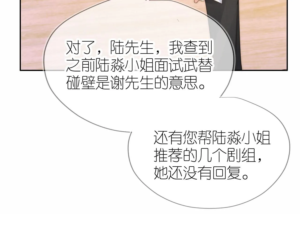 第19话 陆淼被网暴 第65页