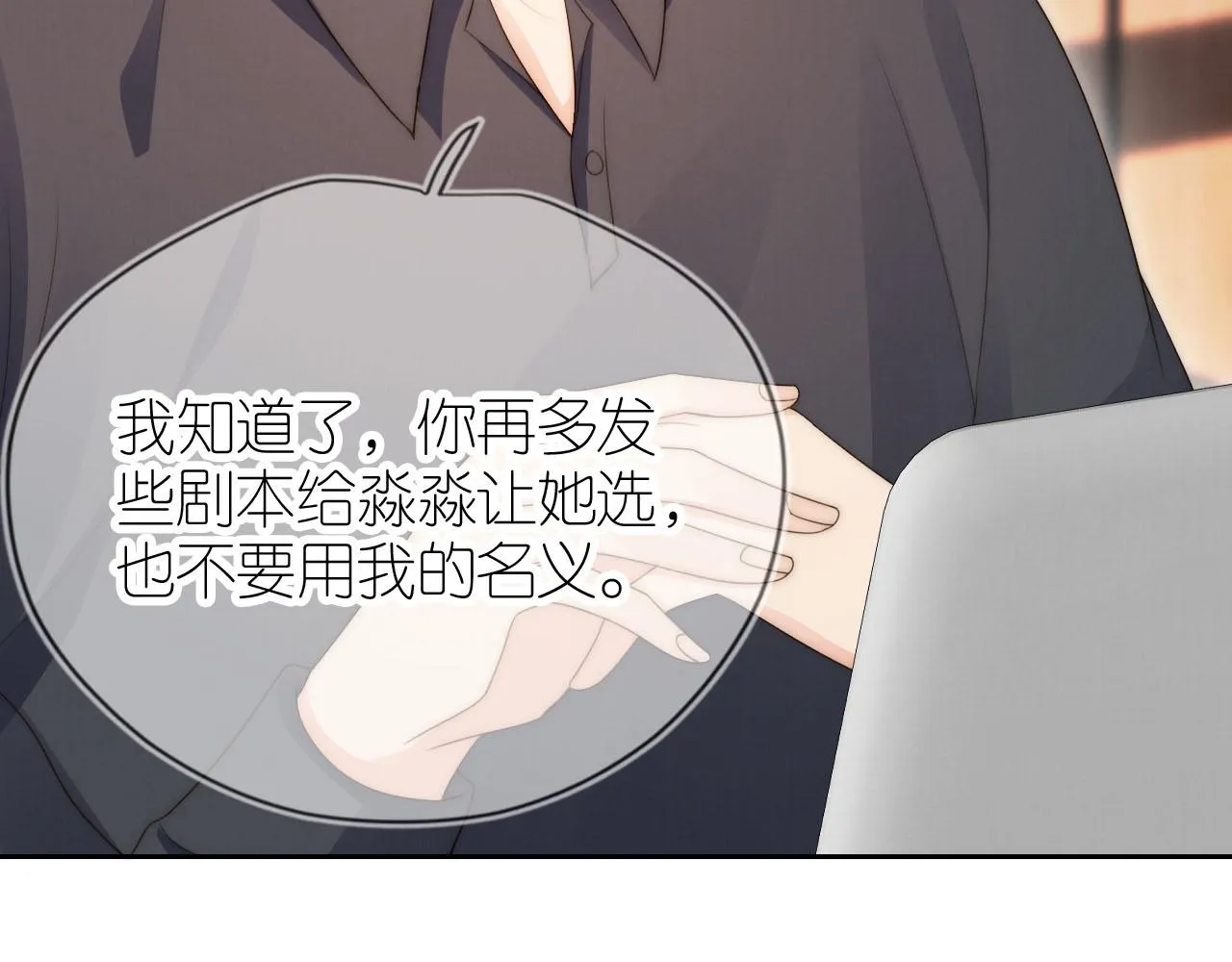 第19话 陆淼被网暴 第67页