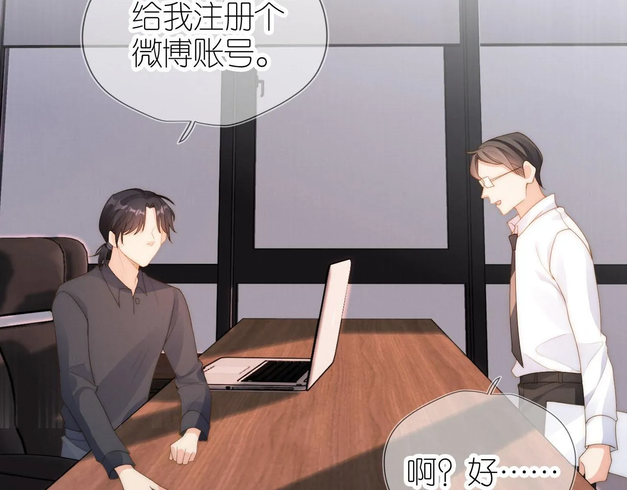 第19话 陆淼被网暴 第73页