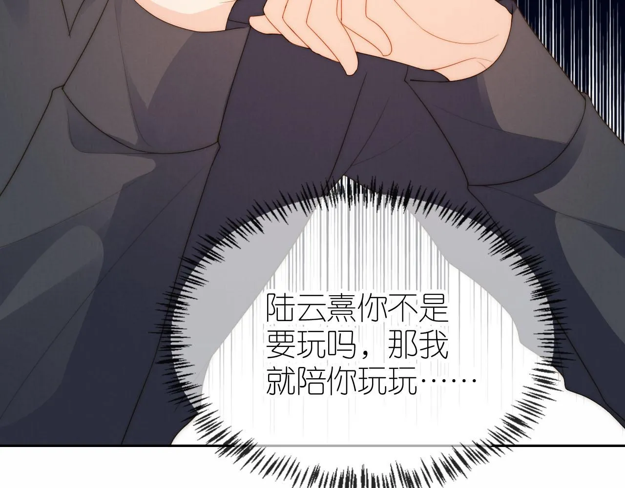 第19话 陆淼被网暴 第76页