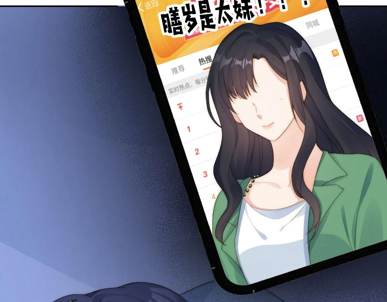 第19话 陆淼被网暴 第81页