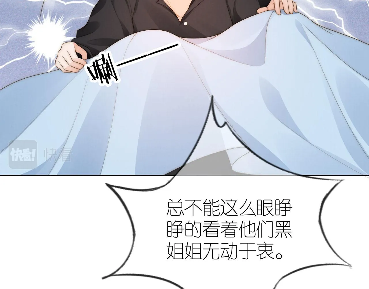 第19话 陆淼被网暴 第85页