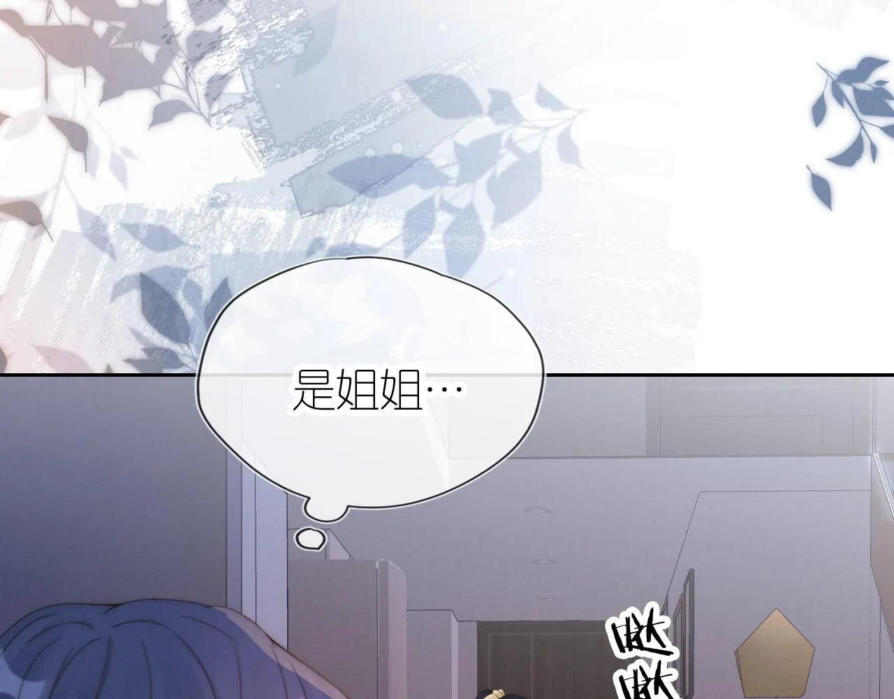 第19话 陆淼被网暴 第91页
