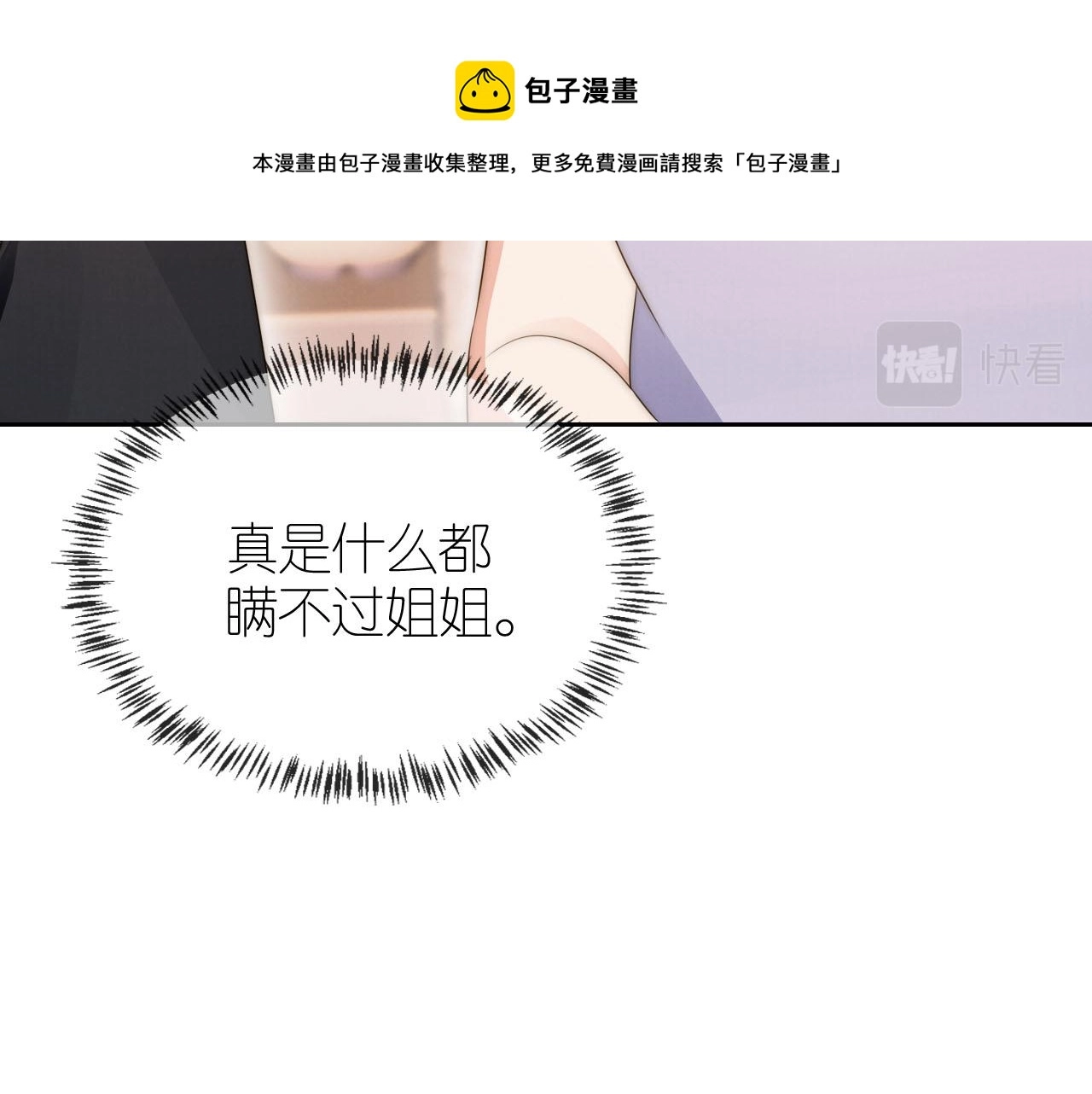 第19话 陆淼被网暴 第99页