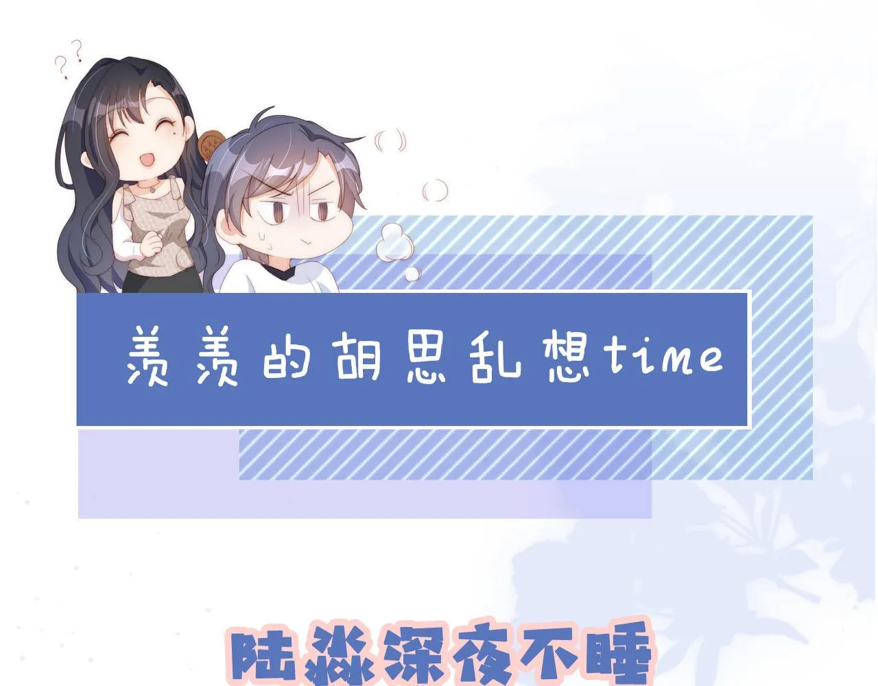 第19话 陆淼被网暴 第100页
