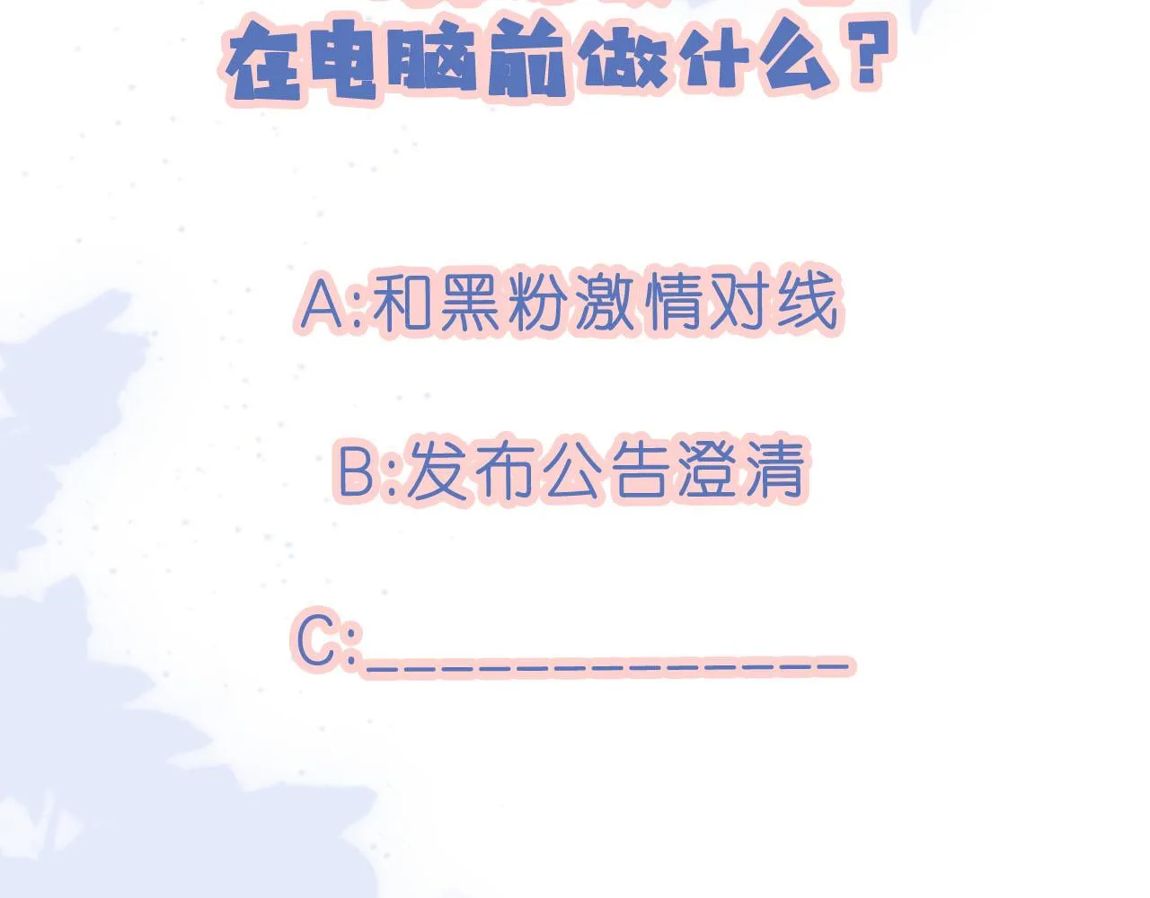 第19话 陆淼被网暴 第101页
