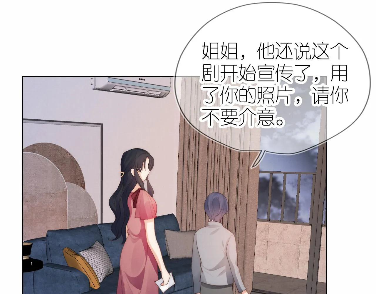 第22话 杀青宴 第16页