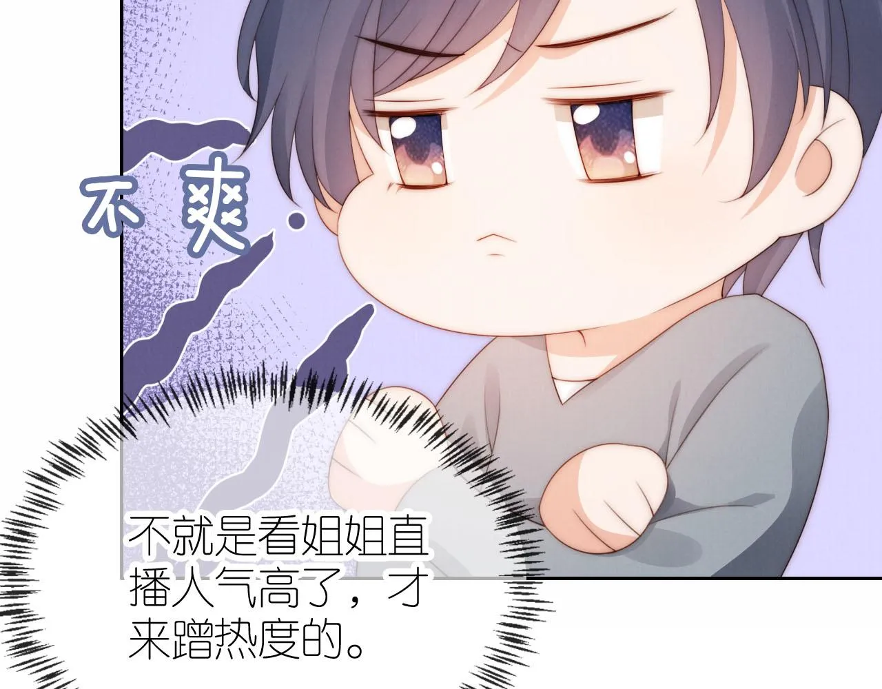 第22话 杀青宴 第18页