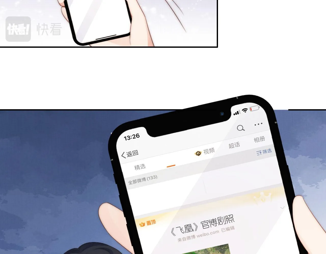 第22话 杀青宴 第20页