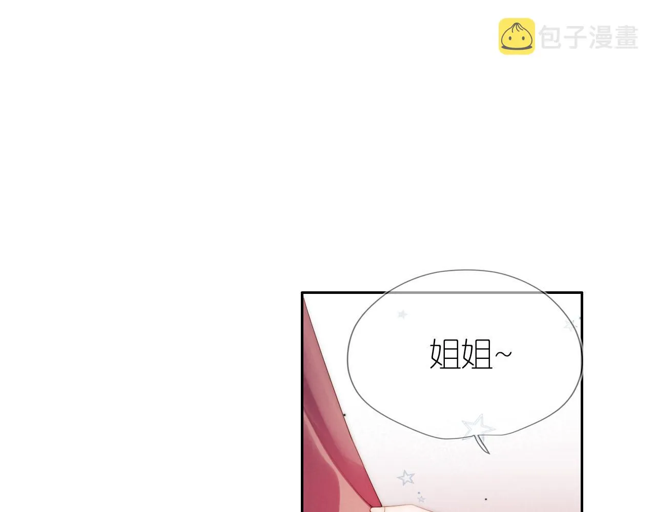 第22话 杀青宴 第27页