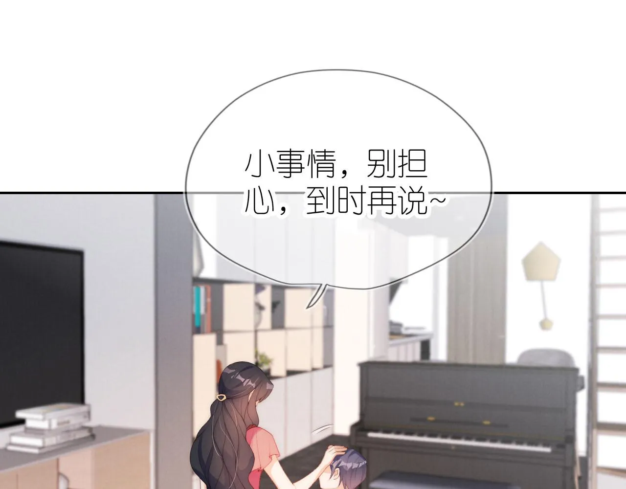 第22话 杀青宴 第30页