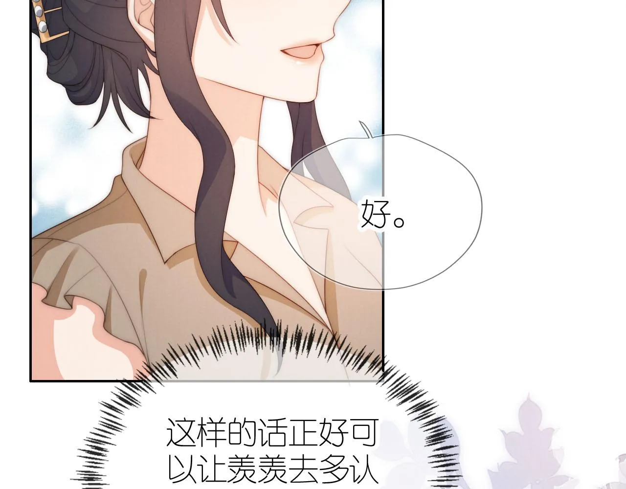 第22话 杀青宴 第46页